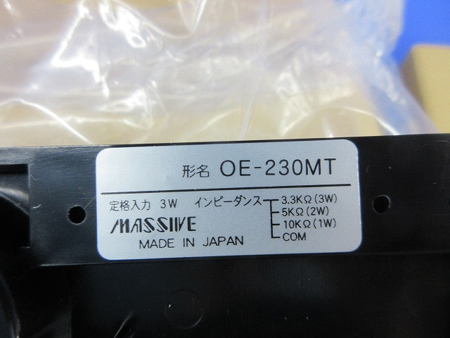 マッシブ 埋込型 160mmコアキシャル2WAYスピーカ(ハイ・インピーダンス) OE-230MT