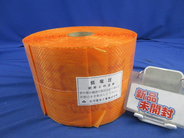埋設シート(低電圧)幅150ｍｍ×長さ50ｍ 折り畳み式 危険注意