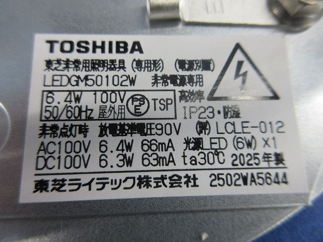 LED非常灯専用形電源別置防湿防雨形(25年製) LEDGM50102W