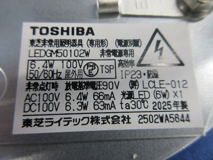 LED非常灯専用形電源別置防湿防雨形(25年製) LEDGM50102W