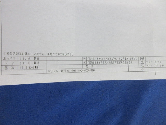 分電盤50A オーダー品 BNB731RH9