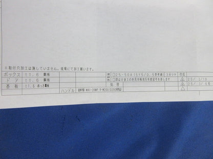 分電盤50A オーダー品 BNB731RH9