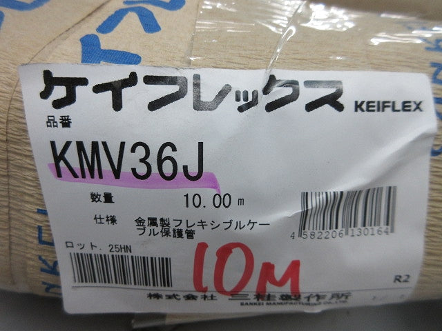 プラント用ケイフレックス10m KMV36J