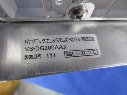 深形パイプフード(防火ダンパー・着脱ガラリ付・アルミ製)φ200 VB-DG200AA3