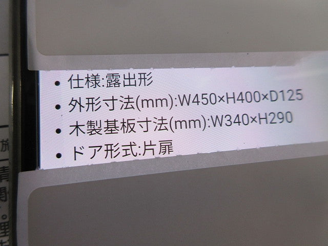 盤用キャビネット屋内用NE型 BON45412VK