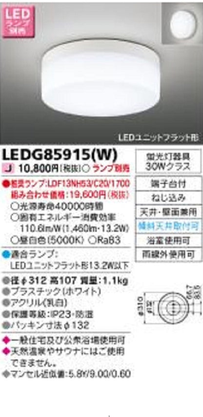 LED軒下小型シーリングライト ランプ別売 LEDG85915(W)