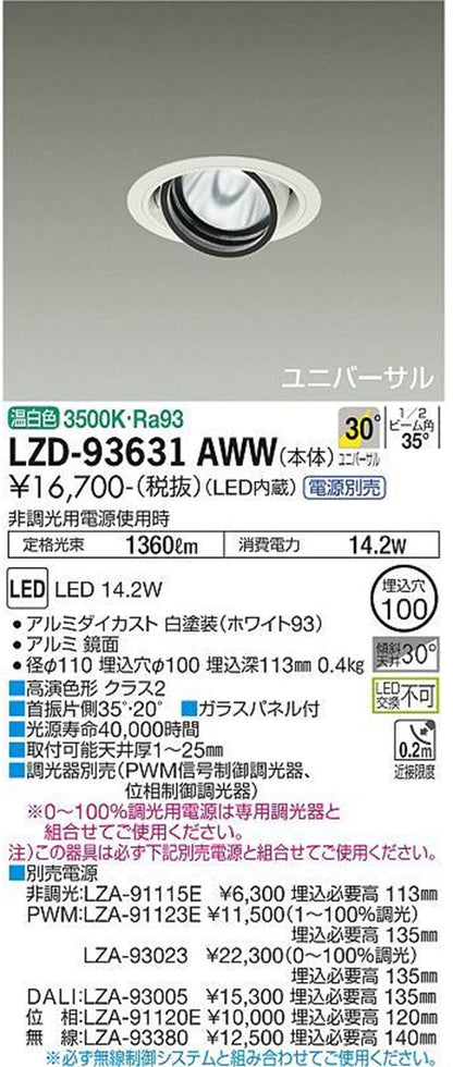 LEDダウンライト φ100 3500K 温白色 調光器・電源別売 LZD-93631AWW