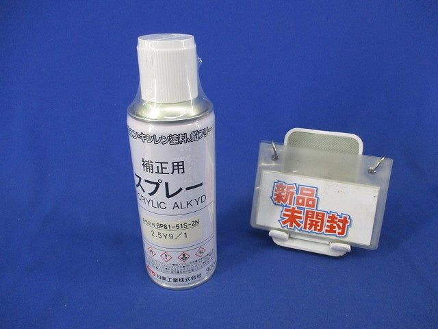 補正用スプレー(クリーム色,アクリルラッカー300ml) BP81-51S-ZN