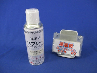 補正用スプレー(クリーム色,アクリルラッカー300ml) BP81-51S-ZN