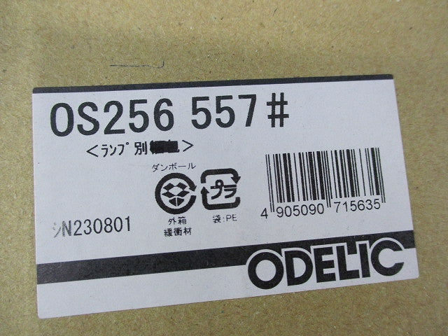 LEDスポットライト(ランプなし) OS256557