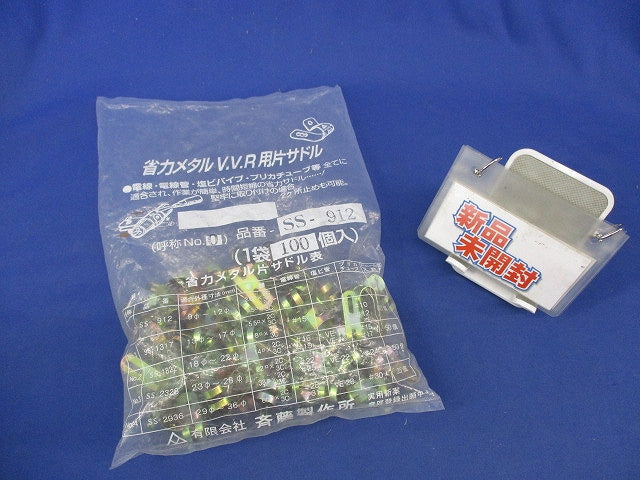 省力メタルV.V.R用片サドル(100個入)(ステンレス) SS-912