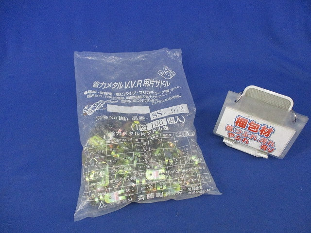 省力メタルV.V.R用片サドル(100個入)(ステンレス) SS-912