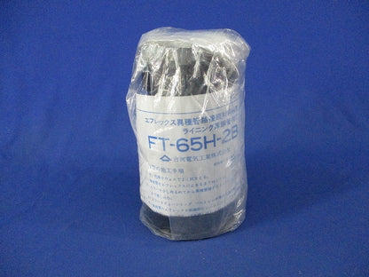 エフレックス異種管路接続材料H型 ライニング厚鋼管対応 FT-65H-2B