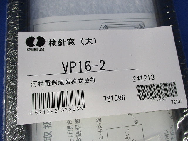 検針窓セット VP16-2