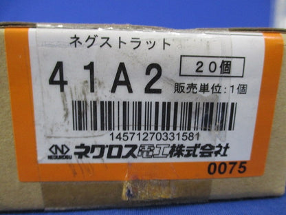ネグストラット(20個入) 41A2