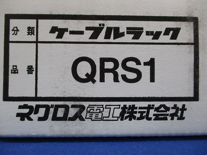 振れ止め金具 20個入 QRS1-20