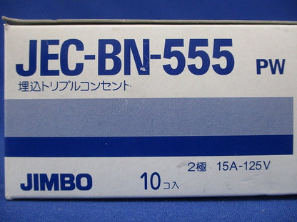 埋込ダブルコンセント ピュアホワイト 10個入 JEC-BN-555-PW-10
