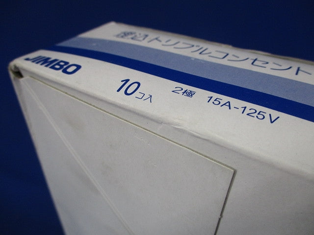 埋込ダブルコンセント ピュアホワイト 10個入 JEC-BN-555-PW-10