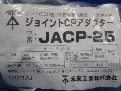 ジョイントCPアダプター 10個入 JACP-25-10