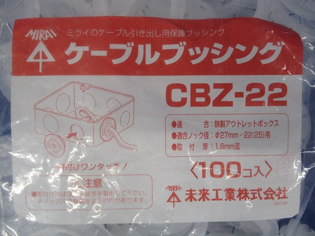 ケーブルブッシング 台紙無 100個入 CBZ-22-100