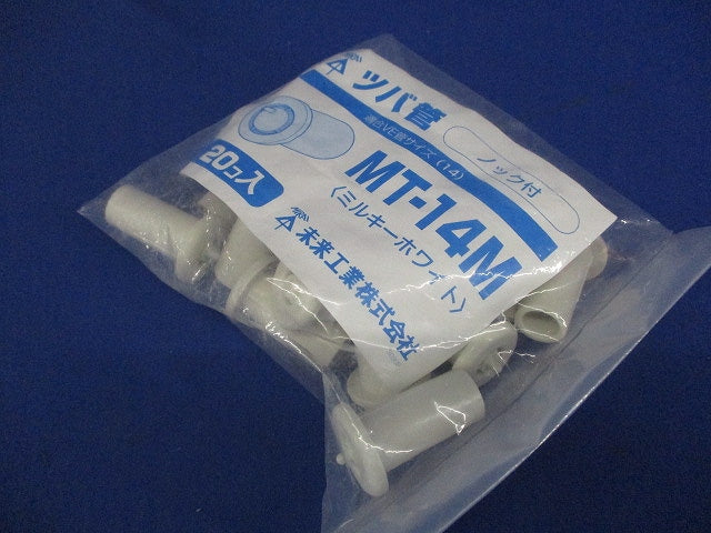 ツバ管(20個入) MT-14M