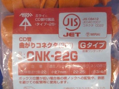 30°曲がりコネクタ(Gタイプ)CD単層波付管22用 10個入 CNK-22G-10