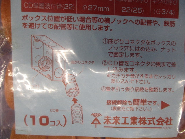 30°曲がりコネクタ(Gタイプ)CD単層波付管22用 10個入 CNK-22G-10