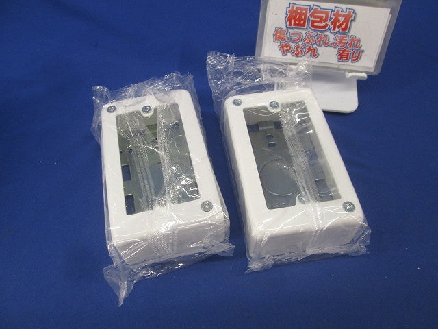 A型1コ用スイッチボックス(2個入)(ホワイト) DZA161W
