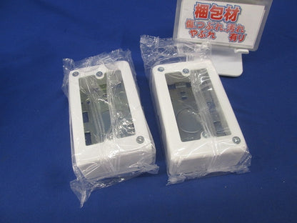 A型1コ用スイッチボックス(2個入)(ホワイト) DZA161W