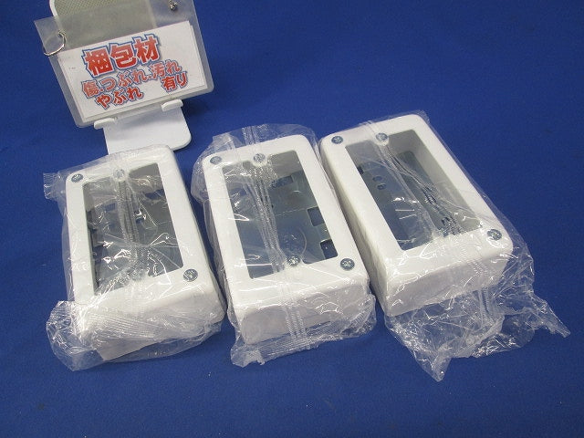 A型1コ用スイッチボックス(3個入)(ホワイト) DZA161W