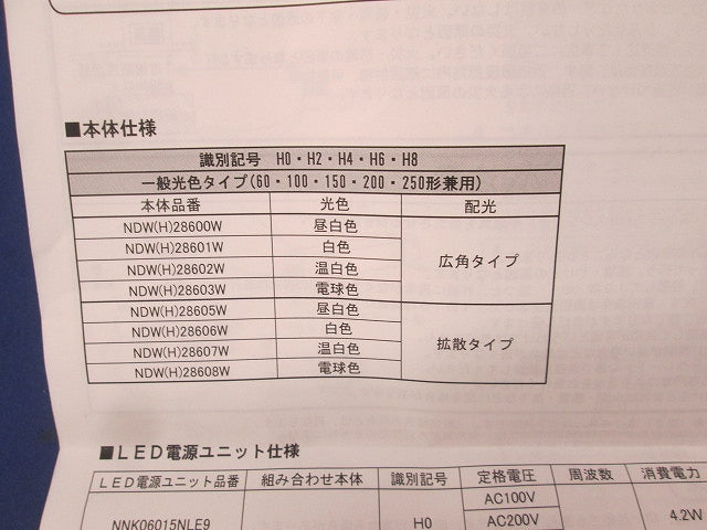LEDダウンライトφ150(昼白色)(25年製) NDW28605W