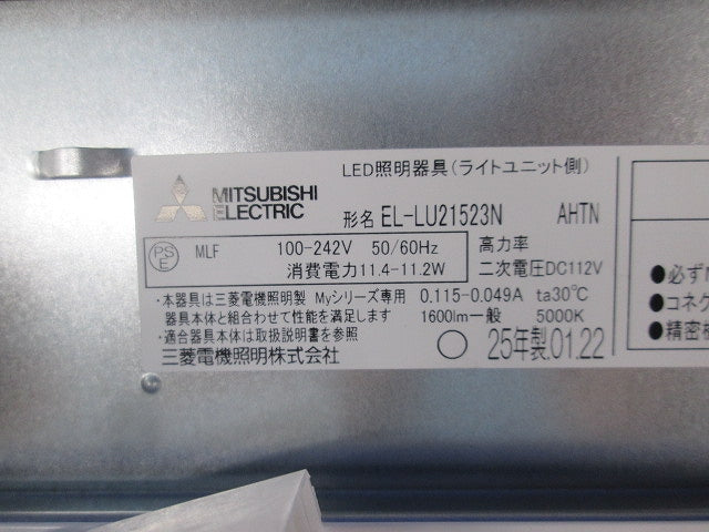 LEDライトユニット(昼白色) EL-LU21523N