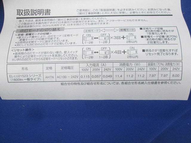 LEDライトユニット(昼白色) EL-LU21523N
