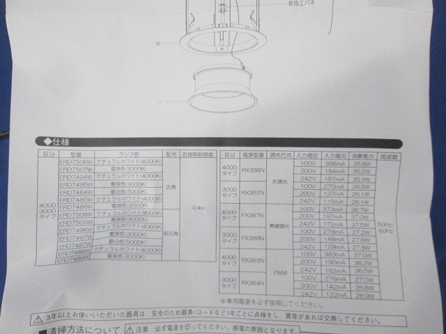 LEDベースダウンライト(幅広枠タイプ) ERD7509W