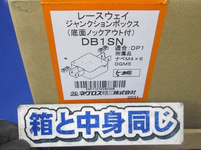 レースウェイジャンクションボックス(5個入) DB1SN