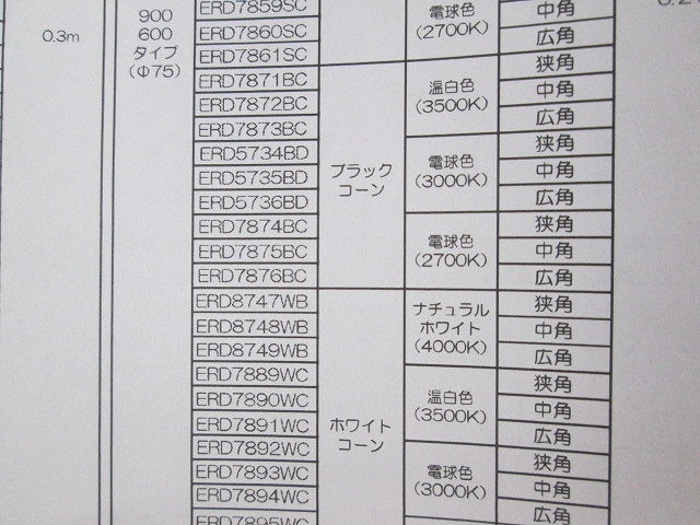 ユニバーサルダウンライトφ75(7個入) ERD8749WB