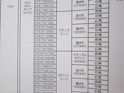 ユニバーサルダウンライトφ75(7個入) ERD8749WB