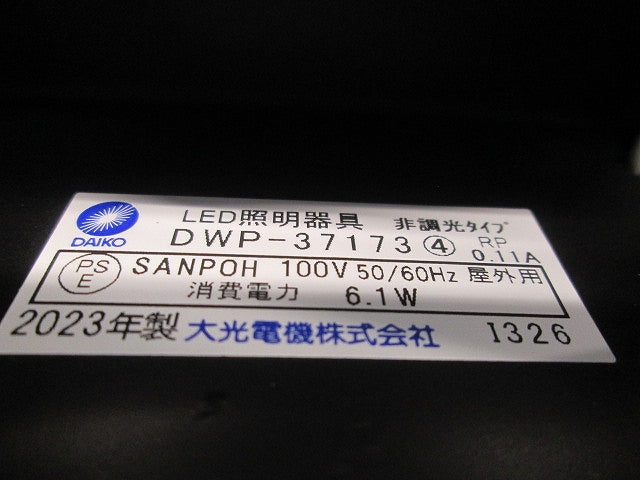 LEDブラケットライト DWP-37173