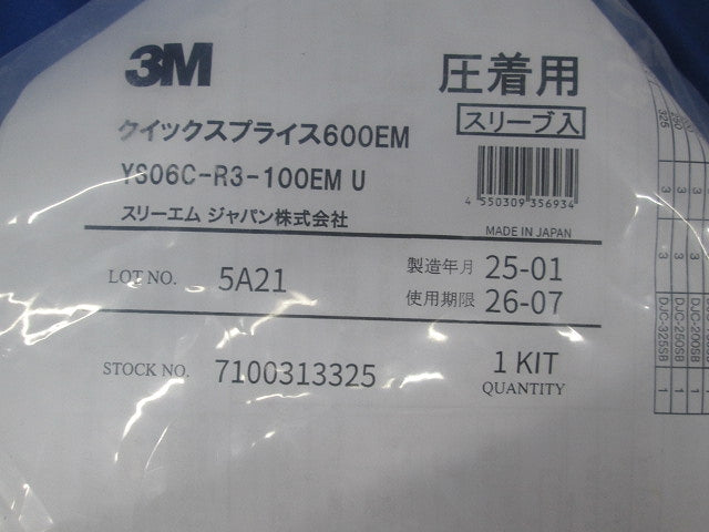 低圧電力ケーブル用 常温収縮チューブ接続キット YS06C-R3-100EMU