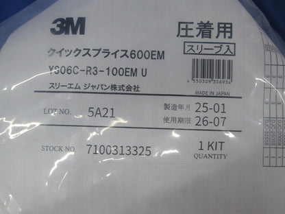 低圧電力ケーブル用 常温収縮チューブ接続キット YS06C-R3-100EMU