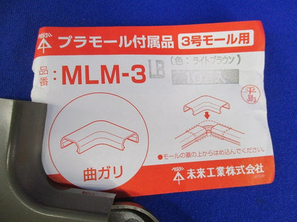 プラモール付属品混在セット(20個入)(ライトブラウン) MLM-3他