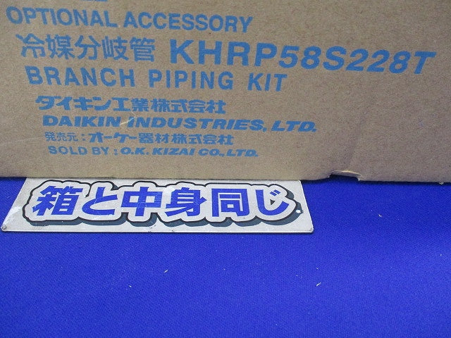 冷媒分岐管 KHRP58S228T