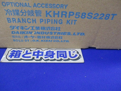 冷媒分岐管 KHRP58S228T