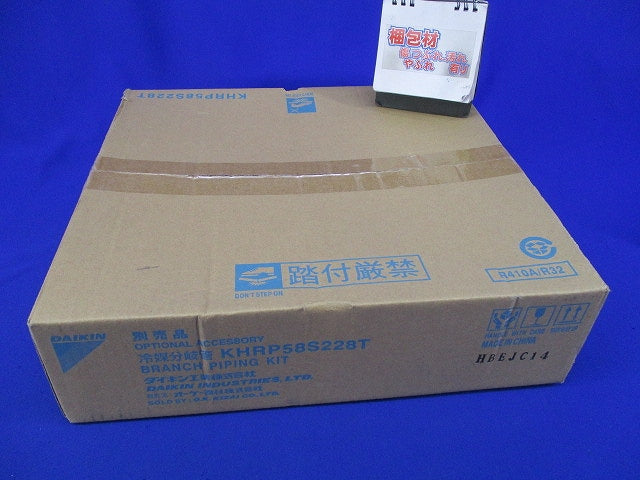 冷媒分岐管 KHRP58S228T