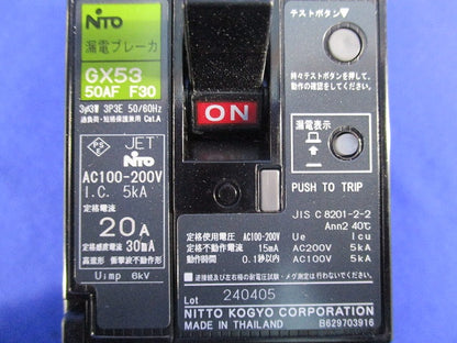 漏電ブレーカ 3P20A GX53