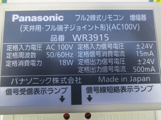 フル2線式リモコン増幅器AC100V WR3915