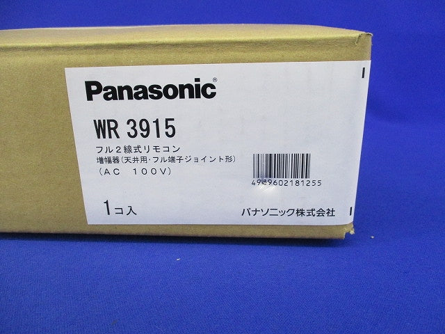 フル2線式リモコン増幅器AC100V WR3915