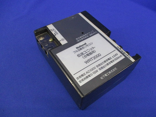 フル2線式リモコンシステム用伝送ユニット(分電盤用)National WRT2000