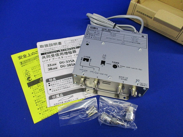 UHFブースター33dB型 DU-33SA