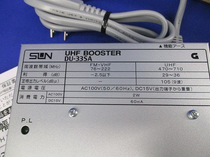 UHFブースター33dB型 DU-33SA